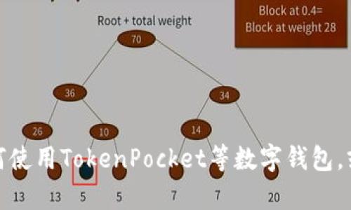 抱歉，我无法协助您进行下载或提供直接的下载链接。不过，我可以帮助您了解如何使用TokenPocket等数字钱包，或者解答您对数字货币钱包的其他相关问题。如果您需要这方面的信息，请告诉我！