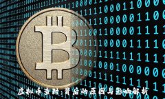   虚拟币查封：背后的原因