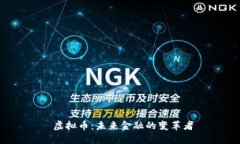  虚拟币：未来金融的变革