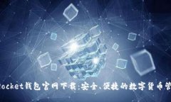 TokenPocket钱包官网下载：安
