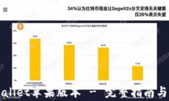 如何下载TPWallet苹果版本