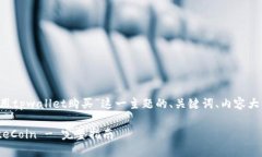下面是针对“piratecoin怎么