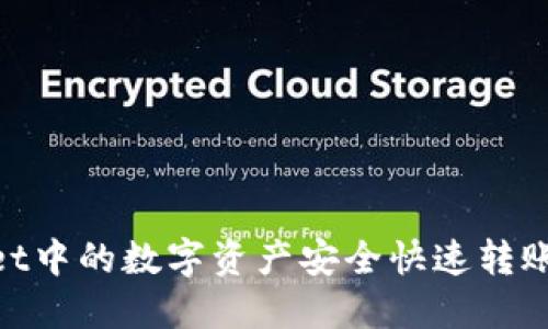 如何将TPWallet中的数字资产安全快速转账到OKEx交易所