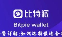 tpwallet 59.9套餐详解：如何