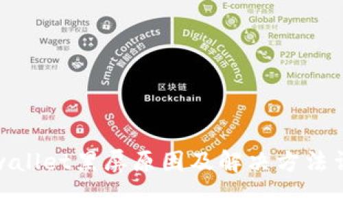 tpwallet黑屏原因及解决方法详解