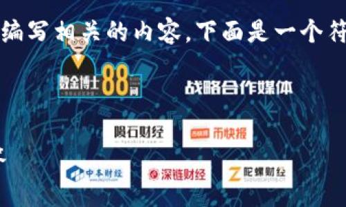 为了帮助您更好地理解如何创建TPWallet并编写相关的内容，下面是一个符合您要求的、关键词、内容大纲以及相关问题。

### 和关键词

如何创建TPWallet：步骤详解及常见问题解答