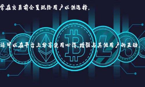    如何在TPWallet中存储USDT：详细指南  / 

 guanjianci  TPWallet, 存储USDT, 加密货币钱包, DEFI  /guanjianci 

---

### 内容主体大纲

1. **引言**
   - 介绍TPWallet及其功能
   - 什么是USDT及其重要性

2. **TPWallet的安装与设置**
   - TPWallet的下载与安装步骤
   - 创建新钱包与恢复已有钱包

3. **如何存储USDT**
   - 生成USDT地址
   - 如何从其他交易所转账入TPWallet
   - 直接在TPWallet中购买USDT的方法

4. **TPWallet使用注意事项**
   - 私钥和助记词的安全性
   - 防范常见的诈骗和安全漏洞

5. **TPWallet的其他功能**
   - 支持的其他加密货币
   - DeFi功能与发展趋势

6. **常见问题解答**
   - 常见问题和解决方案
   - 如何获取更多支持和帮助

### 详细内容

#### 1. 引言

在数字货币不断发展的今天，相关钱包的选择变得愈发重要。其中，TPWallet作为一款知名的加密货币钱包，不仅可以存储多种数字资产，包括USDT（泰达币），同时还具备安全性高、操作简单等特点。USDT作为一种稳定币，因其与美元的1:1锚定关系，被广泛用于交易和转账，因此了解如何在TPWallet中存储USDT显得尤为重要。

#### 2. TPWallet的安装与设置

首先，下载TPWallet。在应用商店或TPWallet官方网站中找到适合自己操作系统的版本，并下载。安装完成后，打开应用，用户可以选择创建新钱包或恢复已有钱包。创建新钱包过程需要设置一个安全的密码，并且TPWallet会为用户生成一个助记词，务必妥善保存，因为这是恢复钱包的关键。

如果选择恢复已有的钱包，则需要输入助记词，程序将会为用户恢复相应的资产。在这一过程中，注意确保网络安全，以免信息被窃取。

#### 3. 如何存储USDT

首先，在TPWallet中生成USDT地址。打开钱包后，选择USDT选项，并点击“接收”按钮，即可查看自己的USDT地址。用户可以将该地址复制下，通过其他交易所转账USDT到这个地址。

具体转账步骤如下：在你选择的交易所，选择提币功能，输入TPWallet生成的USDT地址及金额，确认无误后提交。待区块链确认后，USDT就会存入TPWallet中。

另外，如果用户希望在TPWallet中直接购买USDT，可以通过与各种支付方式（如信用卡、支付宝等）连接，完成购买。在此过程中，系统会自动为用户处理交易，并将购买的USDT存入TPWallet中。

#### 4. TPWallet使用注意事项

在使用TPWallet时，最重要的就是保证私钥和助记词的安全。私钥就像自己银行账户的密码，如果泄露，将导致钱包被黑客攻击，资产损失。因此，建议将私钥和助记词保存在一个安全的地方，不要与他人分享。

另外，用户应该避免访问不安全的网站，以及点击来源不明的链接，以防遭遇钓鱼攻击。同时，定期更新软件，以确保各种漏洞能够及时修复。

#### 5. TPWallet的其他功能

除了支持USDT，TPWallet还支持多种加密货币，例如比特币、以太坊等。用户可以快捷地在不同资产之间进行转换。此外，TPWallet还拥有DeFi功能，用户可以参与各种去中心化金融活动，包括但不限于流动性挖矿、借贷等。

随着区块链技术不断进步，TPWallet也在不断和扩展功能，未来或将支持更多的资产与功能，给用户带来更多可能性。

#### 6. 常见问题解答

**问题1：如何确认USDT是否成功转入TPWallet？**

如何确认USDT是否成功转入TPWallet？
在完成转账后，用户可以通过TPWallet查看USDT的余额，通常会很快显示转账信息。如果没有及时显示，可以通过区块链浏览器检查交易状态。通过提币交易时的TXID，可以在区块链浏览器中输入此ID，查看交易是否成功。如果交易已确认但钱包未更新，请检查网络连接或尝试重新启动TPWallet应用。

**问题2：如何处理错误的USDT转账？**

如何处理错误的USDT转账？
如果将USDT转账到错误的地址，很可能无法找回。在转账前，务必再次核实地址。在未来的版本中，某些钱包可能会引入可撤销的转账功能，但是目前这种情况仍需谨慎处理。

**问题3：如何应对TPWallet无法开启的情形？**

如何应对TPWallet无法开启的情形？
遇到TPWallet无法正常开启时，首先检查设备是否正常。尝试重启设备并再次运行TPWallet。如果仍然无法开启，用户可以联系TPWallet客服，提供详细信息以获得帮助。

**问题4：如何更新TPWallet？**

如何更新TPWallet？
TPWallet更新通常会在应用商店中自动进行，如在Android或iOS平台上。用户可以手动检查更新，确保使用最新版本以获取最新的安全补丁和功能改进。

**问题5：TPWallet的费用有哪些？**

TPWallet的费用有哪些？
TPWallet的使用是免费的，但进行转账时，会涉及区块链网络费用。费用的高低依赖于网络拥堵情况及用户所选择的交易确认速度，通常在交易前会呈现给用户以供选择。

**问题6：如何参与TPWallet的社区活动？**

如何参与TPWallet的社区活动？
用户可以通过社交媒体、官方社区等渠道参与TPWallet的活动。关注官方频道，参与反馈调查、社区讨论，会有机会获得奖励。此外，用户还可以在平台上分享使用心得，增强与其他用户的互动。

---

以上是《如何在TPWallet中存储USDT：详细指南》的大纲和内容安排。希望可以帮助用户更好地理解如何使用TPWallet存储USDT。