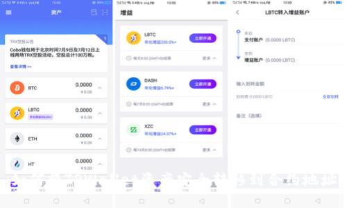 如何将TPWallet资产安全转移到合约地址