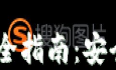 虚拟币线下兑换全指南：