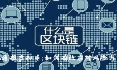 央视通报虚拟币：如何有