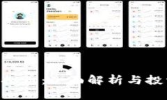 OVR虚拟币：全面解析与投资展望