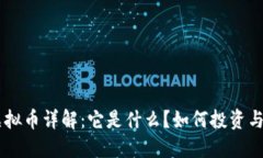 SUP虚拟币详解：它是什么？如何投资与交易？