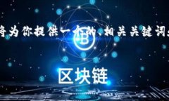 为了创建一个关于“大钢炮虚拟币”的内容，我