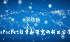 TokenPocket能量和带宽的解决