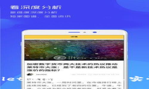 探讨TPWallet显示资产的真实性与安全性