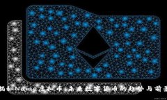 揭秘Name虚拟币：未来数字货币的趋势与前景