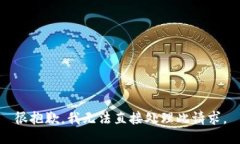 很抱歉，我无法直接处理