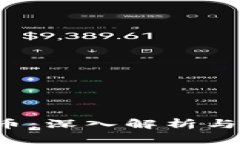 ETJ虚拟币：深入解析与投资指南