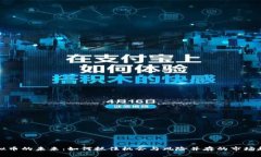 虚拟币的未来：如何抓住机会与风险并存的市场