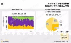广州开发区虚拟币监管政策全解析：你需要知道
