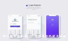 深入解析虚拟币LTC：莱特币的现状与未来