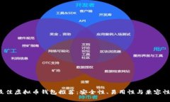 2023年最佳虚拟币钱包推荐