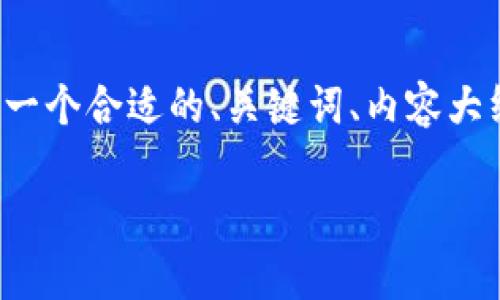 根据您的要求，我将为“tpwallet地址不存在”这一主题设计一个合适的、关键词、内容大纲、以及与之相关的6个问题及其详细解答。以下是具体方案：

TPWallet地址不存在？常见原因与解决方案全面解析