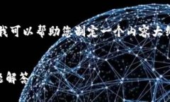 虽然我无法直接为您生成