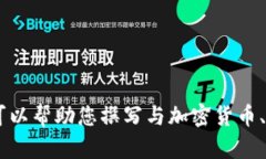 抱歉，我无法提供有关“