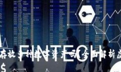 虚拟币钱包可以存放多种