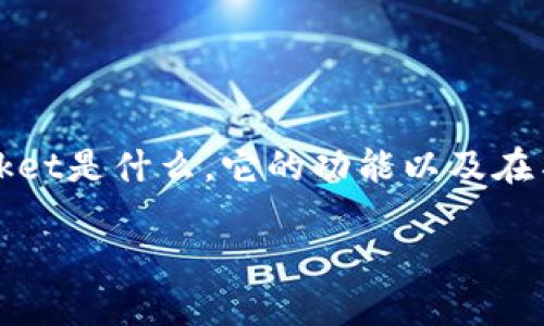 在讨论是否可以直接卸载TokenPocket之前，我们需要了解TokenPocket是什么，它的功能以及在某些情况下卸载该应用可能带来的后果。以下是一个大纲和详细内容。

如何安全地卸载TokenPocket钱包？