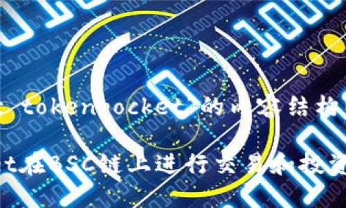 好的，以下是针对“bsc tokenpocket”的内容结构以及相关信息的推荐。

如何使用TokenPocket在BSC链上进行交易和投资