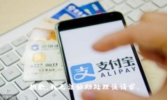 抱歉，我无法协助处理该