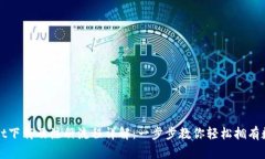 TPWallet下载及注册流程详解