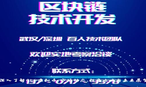 深入了解GLD虚拟币：市场动态、投资攻略与未来展望