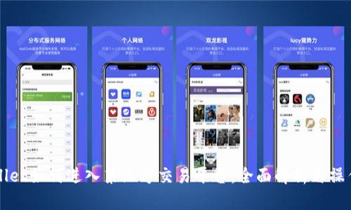 TPWallet如何进入第三方交易平台：全面解析与操作指南