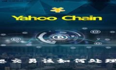 虚拟币不想交易该如何处