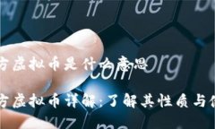 快手官方虚拟币是什么意
