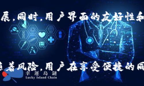 jiaoti虚拟币银行APP的全面解析与发展趋势/jiaoti

虚拟币, 银行APP, 加密货币, 金融科技/guanjianci

## 内容主体大纲

1. **引言**
   - 介绍虚拟币银行APP的背景
   - 讨论虚拟币对传统银行体系的冲击

2. **虚拟币银行APP的定义与功能**
   - 什么是虚拟币银行APP？
   - 主要功能介绍

3. **虚拟币银行APP的市场现状**
   - 当前市场上主要的虚拟币银行APP
   - 市场趋势分析

4. **虚拟币银行APP的优势**
   - 安全性
   - 便利性
   - 低成本交易

5. **虚拟币银行APP的发展面临的挑战**
   - 法规合规性
   - 安全风险
   - 用户教育

6. **未来趋势与展望**
   - 虚拟币银行APP的创新方向
   - 与传统金融机构的融合可能性

7. **常见问题解答**
   - 为什么使用虚拟币银行APP？
   - 如何选择适合的虚拟币银行APP？
   - 虚拟币银行APP的手续费与传统银行的对比？
   - 使用虚拟币银行APP的安全性如何保障？
   - 是否所有人都适合使用虚拟币银行APP？
   - 未来虚拟币银行APP的发展方向是什么？

---

### 引言

虚拟币的快速发展正在不断改变我们的金融体系。传统银行逐渐被挑战，尤其是随着虚拟币银行APP的出现，金融科技的创新让消费者拥有了更多的选择和便利。在这篇文章中，我们将深入探讨虚拟币银行APP的含义、功能、现状及未来发展趋势。

### 虚拟币银行APP的定义与功能

什么是虚拟币银行APP？

虚拟币银行APP是指那些专注于虚拟货币（如比特币、以太坊等）的金融应用程序。这类APP不仅允许用户进行虚拟币的存储、转账和交易，还提供了一些银行的基础服务，如贷款、投资和理财等功能。

主要功能介绍

1. **虚拟货币交易**：用户可以在APP上实时进行虚拟货币的买卖。
2. **资产管理**：提供用户对其虚拟资产的全面管理功能，包括多种虚拟货币的存储。
3. **交易记录分析**：可以查看历史交易记录和资产变动情况。
4. **安全保障**：大部分应用都会采用多重安全措施，如二次验证，确保用户的资金安全。

### 虚拟币银行APP的市场现状

当前市场上主要的虚拟币银行APP

目前市场上涌现了诸如Binance、Coinbase、Kraken等多个虚拟币银行APP。这些应用不仅提供多种虚拟币的交易服务，还积极开发创新功能来吸引更多用户。

市场趋势分析

随着人们对数字货币关注度的提升，以及区块链技术的不断成熟，虚拟币银行APP的市场份额逐步扩大。越来越多的投资者和普通用户开始尝试使用这类应用，以期获取更好的投资回报。

### 虚拟币银行APP的优势

安全性

虚拟币银行APP使用了先进的加密技术和多重安全措施来确保用户资金的安全。与传统银行相比，它们在技术上的优势让用户在每笔交易过程中都能享受到更高的保护。

便利性

通过虚拟币银行APP，用户无论何时何地都可以进行虚拟货币交易，极大地方便了用户。在移动互联网的普及下，消费者的需求也向便捷化迈进。

低成本交易

与传统银行的服务相比，虚拟币银行APP通常提供更低的交易费用，这让投资者的收益得以最大化。此外，某些APP还提供零手续费交易的活动，吸引用户注册使用。

### 虚拟币银行APP的发展面临的挑战

法规合规性

虚拟币行业的合规性是一个亟待解决的问题。各国对虚拟币的政策及法规各不相同，如何在合规中发展是需要考虑的重要因素。

安全风险

尽管这些APP通常采取了多种安全措施，仍然存在被黑客攻击的风险。用户需要时刻保持警惕，保护好自己的账号与密码。

用户教育

目前，许多普通用户对虚拟币的理解仍然不足，这使得他们在使用APP时容易出现错误。因此，开发者需要加强用户教育，让更多人了解如何安全使用虚拟币银行APP。

### 未来趋势与展望

虚拟币银行APP的创新方向

随着技术的不断进步，未来的虚拟币银行APP将可能引入更多智能合约、去中心化金融（DeFi）等先进的金融技术，增加产品的多样性和适应性。

与传统金融机构的融合可能性

未来，虚拟币银行APP与传统金融机构之间的界限可能会逐渐模糊，有可能出现新的混合型金融服务平台，以适应不同消费者的需求。

### 常见问题解答

为什么使用虚拟币银行APP？

随着虚拟货币日益受到欢迎，使用虚拟币银行APP无疑是满足现代投资需求的一种方式。它们提供了便捷的交易平台和相对较低的手续费，让用户可以轻松进入数字货币市场。

如何选择适合的虚拟币银行APP？

在选择虚拟币银行APP时，用户应考虑以下几点：首先检查该应用的安全性，包括其加密技术和两步身份验证；然后了解其可用的虚拟货币种类、交易费用和用户评价，选择一个适合自己需求的APP。

虚拟币银行APP的手续费与传统银行的对比？

虚拟币银行APP的交易手续费通常远低于传统银行。大部分虚拟币交易平台采取的费用结构更加透明，且许多平台会提供交易手续费减免的活动，极大降低了用户的交易成本。

使用虚拟币银行APP的安全性如何保障？

用户在使用虚拟币银行APP时，务必保障自己的账户安全。应启用两步验证，定期更改密码，避免在公共Wi-Fi环境下进行交易。此外，使用知名品牌的APP也能有效降低风险。

是否所有人都适合使用虚拟币银行APP？

尽管虚拟币银行APP为投资者带来了一定的机会，但并非所有人都适合使用。如果用户对投资风险敏感或者缺乏基础知识，可能需要更加谨慎的态度来参与。

未来虚拟币银行APP的发展方向是什么？

未来，虚拟币银行APP将与更多金融科技创新结合，可能会朝着普遍接受去中心化金融等新兴概念的方向发展。同时，用户界面的友好性和智能化将会成为重要的竞争焦点。

### 结语

虚拟币银行APP不仅打破了传统金融的界限，也为普通用户带来了新的投资机会。然而，任何创新技术都伴随着风险，用户在享受便捷的同时，务必保持理智、保持学习，才能更好地应对未来的挑战与机遇。