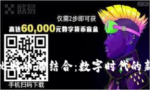篮球与虚拟比特币的结合：数字时代的新兴运动经济