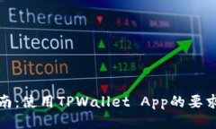 入门指南：使用TPWallet A