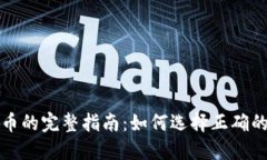 发行虚拟币的完整指南：