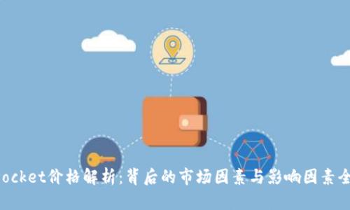 TokenPocket价格解析：背后的市场因素与影响因素全面解析