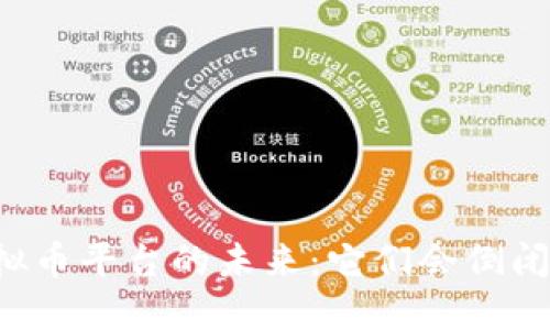 虚拟币平台的未来：它们会倒闭吗？