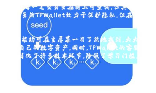 
tpwallet eos钱包地址：如何获取和管理你的EOS资产

tpwallet, eos钱包, 钱包地址, EOS资产管理/guanjianci

内容主体大纲
1. 引言
   - 什么是EOS？
   - TPWallet的简介

2. TPWallet的特色功能
   - 多种数字货币支持
   - 安全性和隐私保护
   - 用户友好的界面

3. 如何获取TPWallet钱包地址
   - 下载与安装
   - 注册与创建钱包
   - 获取钱包地址的步骤

4. 管理与使用TPWallet
   - 如何充值EOS到TPWallet？
   - 如何进行EOS转账？
   - 其他数字货币的管理

5. EOS资产的安全性
   - 私钥管理
   - 交易记录的安全性

6. 常见问题解答
   - 答疑解惑，解决用户实际问题

7. 结论
   - 盈利与风险的平衡
   - 未来的数字货币趋势

---

引言
EOS是一种基于区块链技术的去中心化平台，它允许开发者在上面构建分布式应用（DApps）。在这个快速发展的数字货币领域，钱包的管理显得尤为重要。TPWallet作为一个流行的EOS钱包，提供了一系列强大而易用的功能，为用户提供了安全、便利的资产管理体验。

TPWallet的特色功能
TPWallet不仅支持EOS，还支持多种其他数字货币，使其成为一个多功能的数字资产管理工具。它的安全性和隐私保护功能，使用户可以安心进行交易。同时，其用户友好的界面设计，使所有用户都可以轻松上手。无论你是新手还是资深用户，TPWallet都能满足你的需求。

如何获取TPWallet钱包地址
获取TPWallet钱包地址是一个简单而明了的过程。首先，你需要下载TPWallet的应用程序并进行安装。接着，注册一个账户，按照提示创建你的钱包。完成后，你将获得一个唯一的钱包地址，通过这个地址，你可以接收EOS以及其他数字资产。

管理与使用TPWallet
一旦你获取了TPWallet钱包地址，管理你的资产就变得简单了。你可以通过多种方式为你的钱包充值，这里将介绍如何通过交易所进行充值。同时，TPWallet也支持各种转账方式，让你轻松进行资产转移。对于其他数字货币的管理，TPWallet也提供了相应的功能，让你可以在一个平台上管理多种资产。

EOS资产的安全性
关于安全性，TPWallet提供了优秀的私钥管理功能，确保你的资产不受损失。此外，用户的交易记录也经过加密处理，可以有效防止数据被未授权访问。通过这些安全措施，用户可以放心地在TPWallet中存储和管理他们的EOS资产。

常见问题解答
在使用TPWallet的过程中，很多用户会遇到各种各样的问题。我们将整理一些常见的疑问，并给予详细解答，包括如何解决交易延迟、如何找回丢失的私钥、如何确保交易的有效性等。通过这些信息，用户可以更好地理解和使用TPWallet。

结论
在数字货币交易中，钱包的选择可以影响到你资产的安全与管理。TPWallet作为一个强大且安全的选择，为用户提供了方便和可靠的服务。未来，随着数字货币的不断发展，选择适合自己的钱包将是每个投资者的重要决策。

---

这里是围绕上面大纲中最后一部分“常见问题解答”的六个问题以及相应的详细解答。每个问题的介绍字数不少于600个字，分段已加上标签，段落用标签格式化。

1. 我如何获取和恢复我的TPWallet私钥？
获取和恢复你的TPWallet私钥是确保你能够安全管理和访问你的EOS资产的关键步骤。初次创建TPWallet时，应用会提示你生成一个新的私钥，对应于你的钱包地址。这一过程一般包括生成一组恢复种子（通常是12个单词），这是你恢复账号的唯一方法。确保这些单词的保管安全，避免任何人获取。
如果你不小心丢失了私钥或恢复种子，可能会永久失去对你钱包内资产的访问。为此，很多用户选择在安全的地方（例如密码管理器或纸笔保存）备份私钥和恢复种子。TPWallet支持从恢复种子导入钱包，只需在主界面选择导入钱包，并按照提示输入你的恢复种子即可。
对于已经有钱包地址的用户，切勿尝试将新的钱包恢复到旧的地址，因为私钥与钱包地址是唯一对应的。如果不幸丢了一部分数据，建议直接与TPWallet的支持团队联系，以获取进一步的帮助和建议。

2. TPWallet中的交易延迟如何处理？
在使用TPWallet或任何其他加密货币钱包时，用户可能会遇到交易延迟问题。通常，交易延迟可能是由于网络拥堵、手续费设置过低或区块确认时间过长等多种原因造成的。交易费率越高，一般来说交易确认速度越快，因此用户应根据网络状况合理设置手续费。
一旦提交交易后，用户可通过EOS区块链浏览器查看其交易状态。若交易长时间未确认，用户还可以选择通过提高手续费来加快确认速度。此外，TPWallet也会定期更新软件版本，以改善交易处理能力，用户可以定期检查并更新应用程序，以获得更流畅的使用体验。
如果在TPWallet中发现交易迟迟不确认，建议冷静分析情况并通过官方渠道寻求技术支持，通常每一个问题都会有解决方案，请确保你已将智能合约和操作流程完全理解再进行交易。

3. 我可以在TPWallet中进行EOS以外的交易吗？
TPWallet作为一个多功能的数字货币钱包，支持多种加密货币的交易和管理。除了EOS，用户还可以使用此钱包管理包括ETH、BTC、TRX等多种主流数字资产。这使得TPWallet成为一个非常便捷的资产管理工具。
用户在TPWallet中进行其他数字货币的交易与EOS的方式类似。只需选择所需交易的数字货币类型，输入接收地址、数量等信息，设置手续费后提交交易即可。TPWallet会根据所选货币的网络情况自动计算推荐的交易手续费，从而确保交易顺利处理。
TPWallet的多币种特性为用户提供了极大的便利，使其能够在一个平台上集中管理自己所有的数字资产，而不必在不同的钱包间频繁切换。这种便利性也增强了数字资产的流动性，有助于用户在市场时机的把握。

4. 如何提高TPWallet的安全性？
为了确保TPWallet的安全性，用户应遵循一些基本的安全实践。第一步，确保下载和安装的是TPWallet的官方应用。由于网络上存在许多钓鱼网站和假冒应用，用户应从官方渠道获得应用程序。
其次，强烈建议用户定期更新TPWallet应用，以确保使用最新的安全补丁和新功能。此外，用户在设置钱包时，选择强密码和多因素身份验证，可进一步提高资产的安全等级。这是阻止未授权访问的重要一环。
最后，用户应格外小心处理自己的私钥和恢复种子，不要在线分享或保存这些信息。将其离线保管，确保在需要恢复钱包时可以有安全的途径进行。通过以上措施，用户可以显著提高TPWallet及其资产的安全性。

5. TPWallet如何处理交易隐私问题？
交易隐私是数字货币用户极为重视的问题，TPWallet在这方面采取了积极措施。首先，TPWallet并不要求用户提供个人身份信息来创建钱包，因此在一定程度上限制了用户信息的采集与暴露。
其次，在进行财务交易时，TPWallet采用了加密技术，确保用户的交易记录不会被外部窥探。通过使用去中心化的区块链技术，用户的每一笔交易虽在链上可查询，但其具体的用户身份信息则是匿名的，这在保护用户隐私方面起到了重要作用。
用户可以自主决定是否公开他们的交易地址，而一旦决定采取措施保密，TPWallet将全力以赴保护用户的隐私权。用户也要意识到，虽然TPWallet致力于保护隐私，但在交易过程中的选择和信息分享仍然会影响隐私安全，因此理应谨慎行事。

6. TPWallet适合新手吗？
对于新手用户来说，TPWallet是一个非常友好的选择。其界面的设计简单直观，让初学者能够快速上手且不感到困惑。所有必要的功能均可在主屏幕一目了然地找到，大大降低了操作难度。
在注册账号后，TPWallet提供详细的教程和使用指南，即便是不懂区块链的用户也能循序渐进地学习如何安全地存储、转账和管理自己的数字资产。同时，TPWallet的客服也会为用户提供及时的解答和支持，以进一步消除用户在使用中的疑虑。
总的来说，TPWallet专注于用户体验设计，无论是新用户还是有经验的投资者，都可以从中获益。对于刚入门的用户而言，TPWallet简化了许多技术环节，降低了学习门槛，非常值得推荐。 

---

以上是关于“tpwallet eos钱包地址”的详细构架与内容。希望对你有帮助！如果需要更深入的探讨或其他内容，请告诉我。