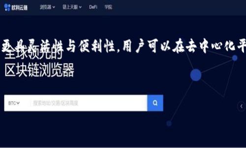 深入探索：十年历史的虚拟币交易的演变与未来/
虚拟币交易, 加密货币, 投资策略, 区块链技术/guanjianci

## 内容主体大纲

### 一、引言
- 虚拟币交易的兴起与重要性
- 十年历史的回顾与影响

### 二、虚拟币交易的基本概念
- 虚拟币的定义与特点
- 虚拟币交易平台的工作原理

### 三、过去十年的虚拟币交易演变
- 早期虚拟币的崛起（比特币的推出）
- 主要虚拟币的出现与发展（以太坊、瑞波币等）
- 市场波动与重要事件回顾（Mt.Gox事件、ICO热潮等）

### 四、虚拟币市场的投资策略
- 如何选择合适的虚拟币进行投资
- 短期与长期投资策略的比较
- 技术分析与基本面分析的应用

### 五、虚拟币交易的风险与挑战
- 法规与政策风险
- 安全性问题（交易所被黑、钱包安全等）

### 六、未来的虚拟币交易趋势
- 去中心化金融（DeFi）与其对虚拟币交易的影响
- 虚拟币在全球经济中的角色
- 未来的技术发展与市场潜力

### 七、总结
- 十年虚拟币交易的启示与展望

## 详细内容

### 一、引言

虚拟币交易作为现代金融的一种新形态，其发展历程充满了挑战与机遇。自比特币在2009年首次问世以来，虚拟币交易已经演变成为一个全球性的现象，吸引了无数投资者的关注。本文将带您深入探索虚拟币交易的十年历史，分析其演变过程中的关键事件以及未来的发展趋势。

### 二、虚拟币交易的基本概念

虚拟币，又称加密货币，是一种基于区块链技术的数字资产。与传统货币相比，虚拟币具有去中心化、匿名性以及难以伪造的特点。虚拟币交易平台则是用户进行虚拟币买卖的场所，通常采用撮合交易机制。用户可以通过平台以现货或合约的形式进行交易，实时获取市场信息与行情。

### 三、过去十年的虚拟币交易演变

#### 早期虚拟币的崛起

比特币的推出标志着虚拟币时代的开始。Satoshi Nakamoto发布的比特币白皮书引发了全球对去中心化货币的探索。比特币的价值在早期阶段波动较大，但随着认可度的提升，其价格逐步上涨，吸引了越来越多的投资者。

#### 主要虚拟币的出现与发展

随着比特币的成功，众多项目相继推出，最具代表性的是以太坊。以太坊不仅支持数字货币交易，还提供智能合约功能，使得去中心化应用（DApps）的开发成为可能。随着虛拟币市场的发展，许多新兴项目如瑞波币、莱特币等也逐渐受到关注，各自构建起独特的生态系统。

#### 市场波动与重要事件回顾

虛拟币市场的波动性极大，诸如Mt.Gox事件、ICO热潮等重要事件对市场产生了深远影响。Mt.Gox作为当时最大的比特币交易所之一，其破产使得投资者对交易所的安全性产生了质疑，而ICO的狂潮则让许多新项目获得了巨额资金，但也导致了后续的监管压力。

### 四、虚拟币市场的投资策略

#### 如何选择合适的虚拟币进行投资

在投资虚拟币时，了解项目的白皮书、团队背景及市场需求至关重要。分析项目的技术优势与竞争对手，可以帮助投资者做出更合理的决策。

#### 短期与长期投资策略的比较

短期交易通常需要投资者具备快速反应能力，并能够利用市场波动进行盈利。而长期投资则更加关注项目的基本面，适合那些愿意承担时间风险的投资者。

#### 技术分析与基本面分析的应用

技术分析通过历史价格数据进行趋势分析，有助于识别市场的买入与卖出时机。基本面分析则侧重于项目的实际价值，能帮助投资者看清长远的投资潜力。

### 五、虚拟币交易的风险与挑战

#### 法规与政策风险

虚拟币市场的发展始终面临来自各国政府的政策风险。监管政策的变化可能会对市场造成重大影响，许多国家对虚拟币交易实施了严格的法规，可能影响交易所的运营与用户的投资行为。

#### 安全性问题

虚拟币交易所频繁遭受黑客攻击，用户资产面临安全风险。此外，个人投资者的数字钱包安全问题也不容忽视。使用冷钱包、双重认证等安全措施可以有效降低风险。

### 六、未来的虚拟币交易趋势

#### 去中心化金融（DeFi）与其对虚拟币交易的影响

去中心化金融（DeFi）正迅速崛起，为虚拟币交易带来了新机遇。DeFi项目通过智能合约实现无信任交易，使得用户能够在无需中介的情况下完成金融交易，极大提升了资产的流动性与效率。

#### 虚拟币在全球经济中的角色

随着越来越多的企业接受虚拟币支付，虚拟币有望成为全球经济中的重要支付工具。不过，尽管数字货币的应用正在增加，信用风险与价格波动仍是它们被广泛采纳的障碍。

#### 未来的技术发展与市场潜力

随着区块链技术的不断升级和成熟，虚拟币交易的效率与安全性将得到进一步提升。此外，5G、人工智能等技术的发展也将为虚拟币市场带来更多创新与机遇。

### 七、总结

回顾过去的十年，虚拟币交易从无到有，经历了多次起伏与洗礼，逐渐走向成熟。尽管面临诸多挑战与不确定性，但随着技术的发展与市场的规范化，虚拟币交易的未来仍充满希望。

## 相关问题探讨

### 1. 虚拟币是如何产生的？

虚拟币的起源与发展
虚拟币的起源可以追溯到2009年比特币的问世。在这一年，Satoshi Nakamoto发布了比特币白皮书及相应的开源代码，开启了虚拟货币的新时代。比特币的核心理念是去中心化，即不依赖中央银行或单一机构进行管理，这一特性使得比特币能够在其网络内自由交易，且无需中介机构的参与。随着比特币的成功，越来越多的虚拟币相继推出，它们不仅仅是货币的替代品，许多还兼具了智能合约等功能，推动了金融科技的进步。

### 2. 虚拟币如何进行交易？

虚拟币交易的基本流程
虚拟币交易通常在交易平台上进行，用户需要注册并完成身份验证。交易流程包括以下几个步骤：用户充值资金、选择想要交易的虚拟币、设置买入或卖出价格，并提交订单。交易所将用户的订单汇总，寻找合适的交易对手进行撮合。一旦匹配成功，交易就会自动完成，用户的账户余额会随之更新。此外，用户还可以选择使用钱包存储自己的虚拟币，确保资产安全。

### 3. 投资虚拟币有哪些风险？

虚拟币投资的风险解析
虚拟币投资的风险主要包括市场波动风险、技术风险及法律风险。市场波动风险由于虚拟币价格波动剧烈，如果在不适当的时机买入或卖出，可能会导致 знач的损失。技术风险体现在黑客攻击、系统故障等，可能导致用户资产损失。法律风险则是因为各国对虚拟币的监管政策不尽相同，未来的政策变化可能会影响投资回报。此外，许多虚拟币项目缺乏透明度，投资者对其前景不明确，也增加了投资风险。

### 4. 如何选择合适的虚拟币进行投资？

虚拟币投资的选择策略
选择合适的虚拟币进行投资，首先要研究该币种的白皮书，了解其技术背景、应用场景及未来发展规划。其次要关注项目团队及其以往的业绩，项目团队的专业背景和业务能力往往是项目成功的关键。此外，投资者还应关注市场情绪及技术指标，结合短期和长期趋势，综合评估后再进行投资决策。投资者应该分散投资，避免将所有资金投入到一个项目中，以此降低风险。

### 5. 虚拟币交易所的安全性如何？

虚拟币交易所安全性分析
虚拟币交易所的安全性直接影响着用户的资产安全。许多交易所都采取了多重安全措施，如双重身份验证、冷存储及SSL加密等。然而，尽管如此，黑客攻击依然是无法完全避免的。用户在选择交易所时，应优先选择知名度高、用户评价好的平台。此外，降低风险的另一种方式是使用个人钱包存储虚拟币，而不是将其长期存放在交易所中。投资者应当保持警惕，定期检查账户活动，及时发现并处理异常情况。

### 6. 未来虚拟币交易的前景如何？

虚拟币交易的未来发展趋势
未来虚拟币交易将受到技术发展及市场需求的推动。一方面，区块链技术的不断创新将提升交易效率与透明度，促进虚拟币的广泛应用。另一方面，去中心化金融（DeFi）的兴起使得虚拟币交易更具灵活性与便利性，用户可以在去中心化平台上自行管理资产。此外，传统金融机构对虚拟币的逐步承认也将推动市场进一步正规化。然而，仍需关注法律法规的变化以及市场波动等风险因素，投资者需要保持审慎的态度。

---

通过以上内容的详细阐述，我们可以更清楚地理解虚拟币交易的演变过程、当前市场状况及未来发展方向，为投资决策提供参考。