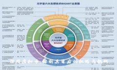 信用虚拟币：解析其背后