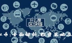 PSNT虚拟币：全面解析、投