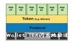 ## 如何使用TPWallet TRX闪兑