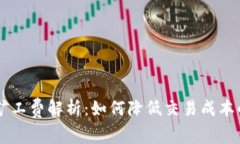TPWallet矿工费解析：如何降